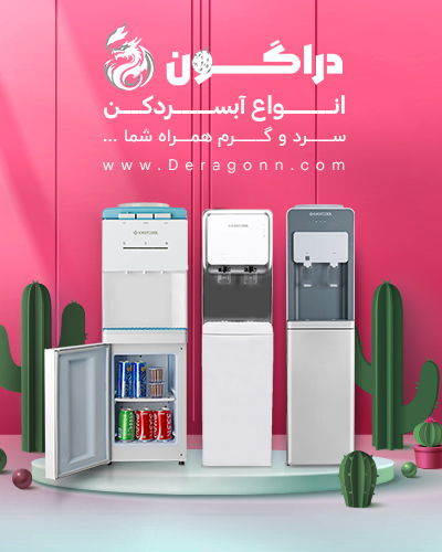 کولر گازی فروشگاه اینترنتی دراگون